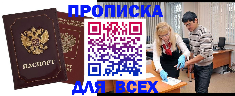 временная регистрация недорого в Качканаре