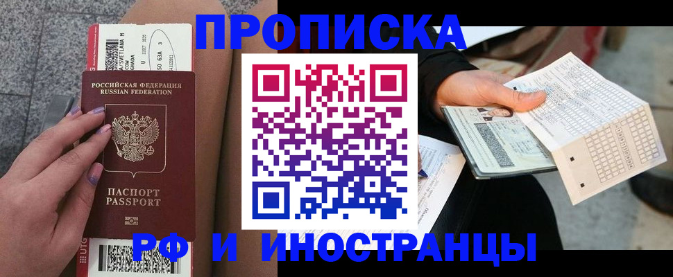 купить прописку в Качканаре