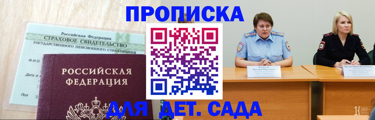 временная прописка в Качканаре